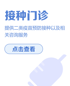 接種門診