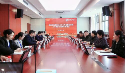 湖南醫藥學院一行來我中心調研公共衛生與檢驗醫學人才培養工作